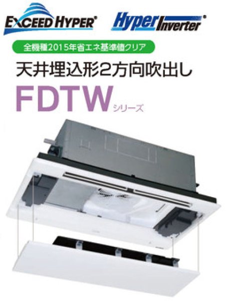 画像1: 1.8馬力 三菱重工 天カセ2方向 (Hyper Inverter) (1)