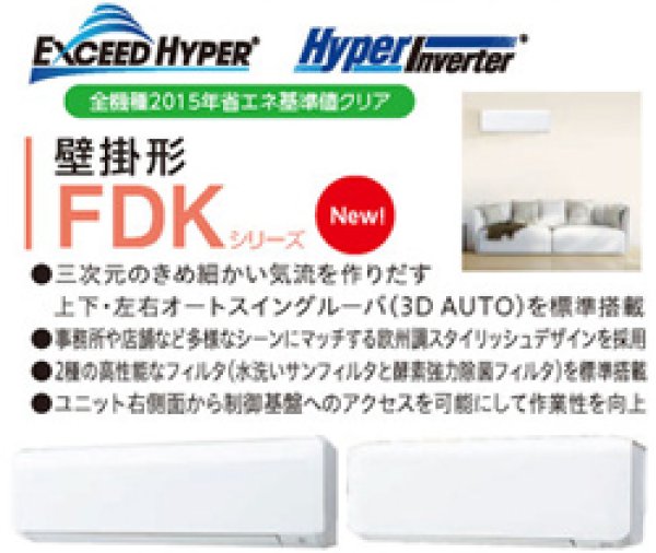 画像1: 2.5馬力 三菱重工 壁掛け (Hyper Inverter) (1)