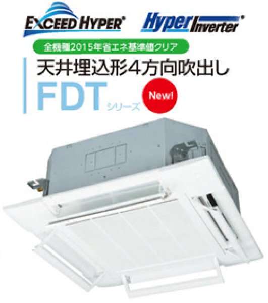 画像1: 6.0馬力 三菱重工 天埋4方向 (Exceed Hyper) (1)