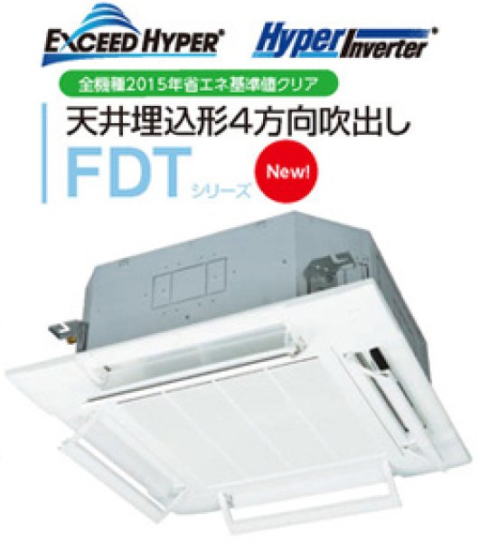 画像1: 4.0馬力 三菱重工 天埋4方向 (Hyper Inverter) (1)