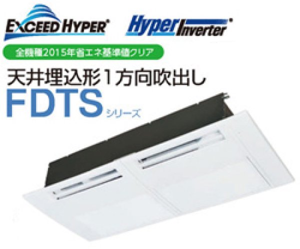 画像1: 1.8馬力 三菱重工 天カセ1方向 (Hyper Inverter) (1)