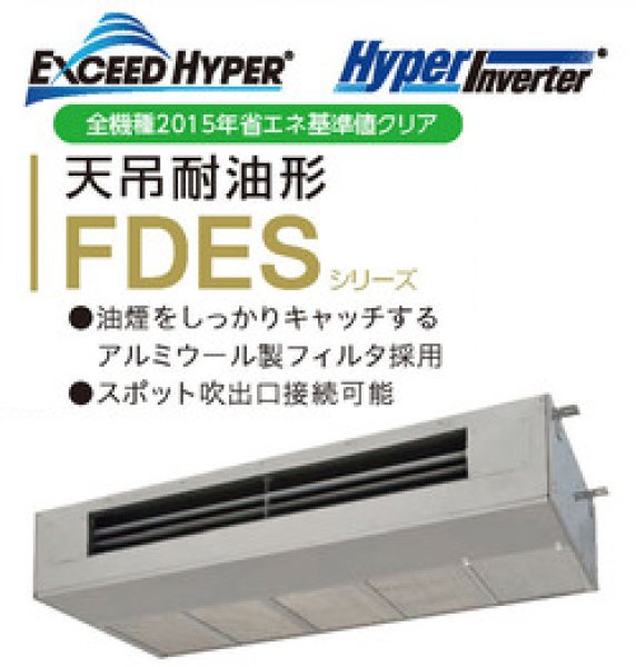 画像1: 5.0馬力 三菱重工 厨房用天吊り (Hyper Inverter) (1)