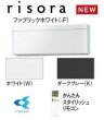 ダイキンマルチエアコンリソラ壁掛けC223ATSVW/C223ATSVK