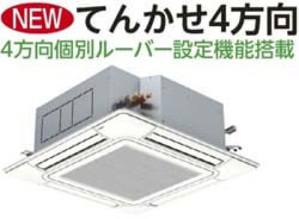 画像1: 4.0馬力 日立 天埋4方向省エネの達人プレミアム 業務用エアコン、税込、送料無料 (1)