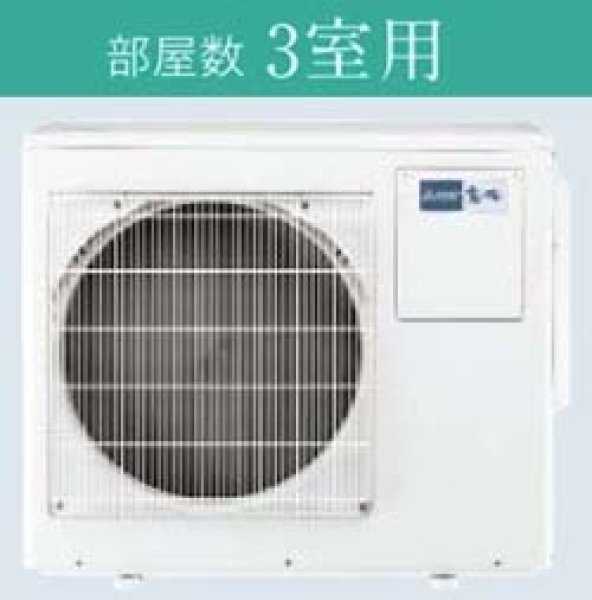 画像1: 三菱電機マルチエアコン室外機 3室用7.6kwまで (1)