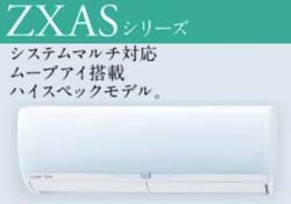 画像1: 14畳用 三菱電機 マルチ室内機壁掛けZXASシリーズ(内機のみ) (1)