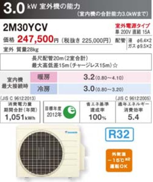 画像1: ダイキン ココタスパック 室外機 ココタス＋2.2kw室内機 (1)