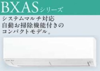 三菱電機 壁掛形マルチ内機 6畳用BXASシリーズ(内機のみ)MSZ-2221BXAS-W-IN MSZ-3621BXAS-W-IN 三菱電機 マルチ用壁掛け形 BXASシリーズ 12畳