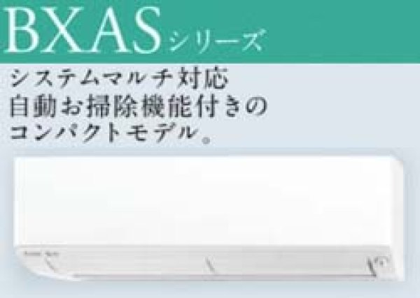 画像1: 三菱電機 壁掛形マルチ内機 8畳用BXASシリーズ(内機のみ) (1)