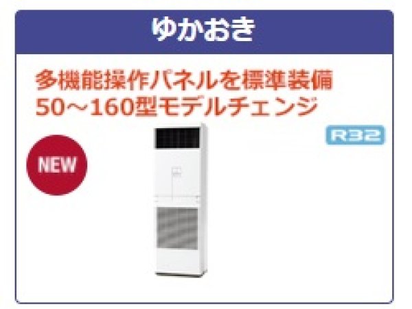 画像1: 2.3馬力 日立 床置き省エネの達人 業務用エアコン、税込、送料無料 (1)