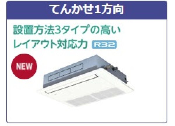 画像1: 2.5馬力 日立 天カセ1方向省エネの達人 業務用エアコン、税込、送料無料 (1)