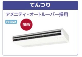 日立 業務用エアコン 天吊り RCIS-GP80K1 省エネの達人 日立 RPC-GP280RSH5 天吊りエアコン 省エネの達人 10馬力 シングル