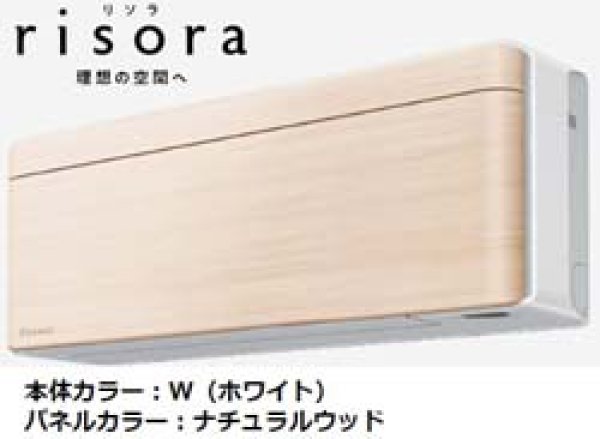 画像1: ダイキン SXシリーズ risora ナチュラルウッド 5.6kw 18畳用、200V 送料無料 家庭用壁掛けエアコン (1)