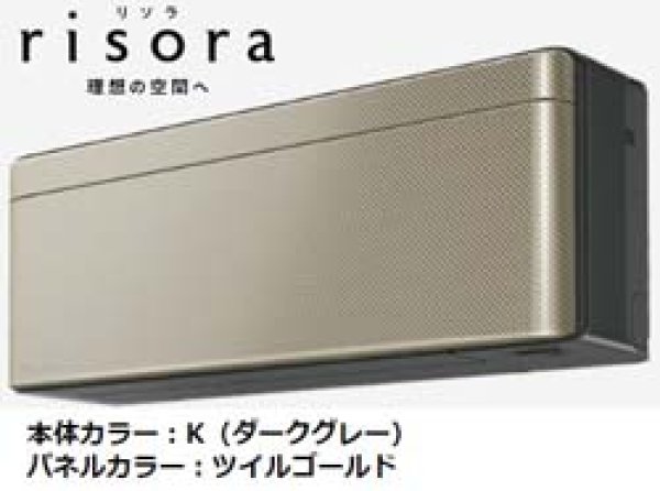 画像1: ダイキン SXシリーズ risora ツイルゴールド 4.0kw 14畳用、200V 送料無料 家庭用壁掛けエアコン (1)