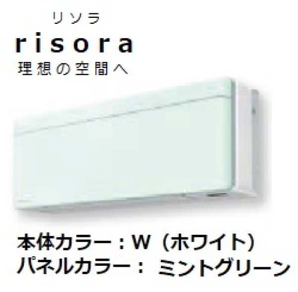 画像1: 2023年モデル ダイキン SXシリーズ risora ミントグリーン 5.6kw 18畳用、200V 送料無料 家庭用壁掛けエアコン (1)