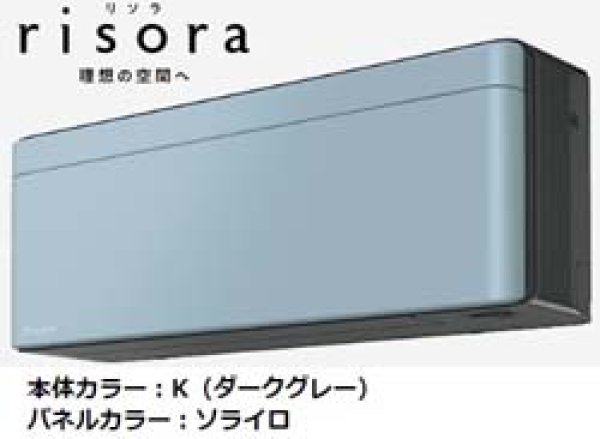 画像1: ダイキン SXシリーズ risora ソライロ 2.8kw 10畳用、100V 送料無料 家庭用壁掛けエアコン (1)