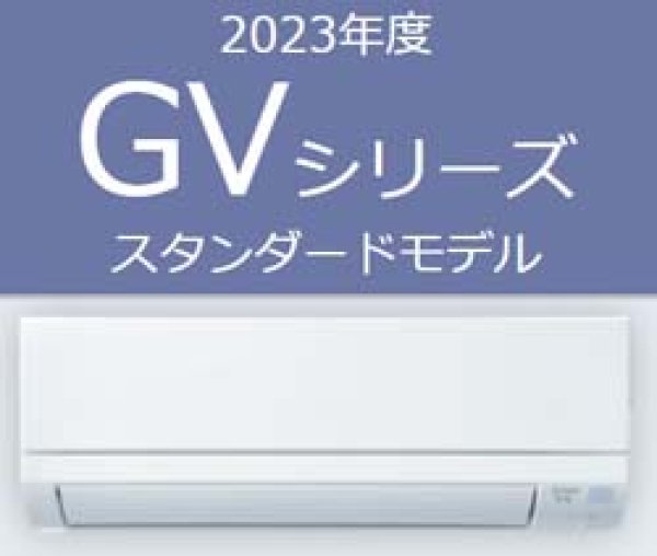 2023年 GVシリーズ