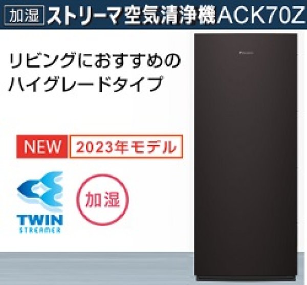 画像1: 最新2023年モデル ダイキン 加湿ストリーマ空気清浄機 税込・送料無料 ブラウン (1)