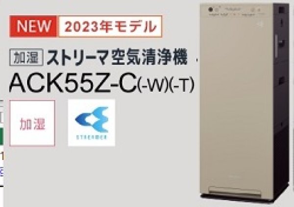 画像1: 最新2023年モデル ダイキン 加湿ストリーマ空気清浄機 税込・送料無料 限定色カームベージュ (1)