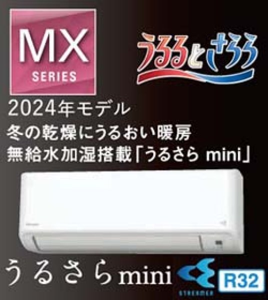 MXシリーズ