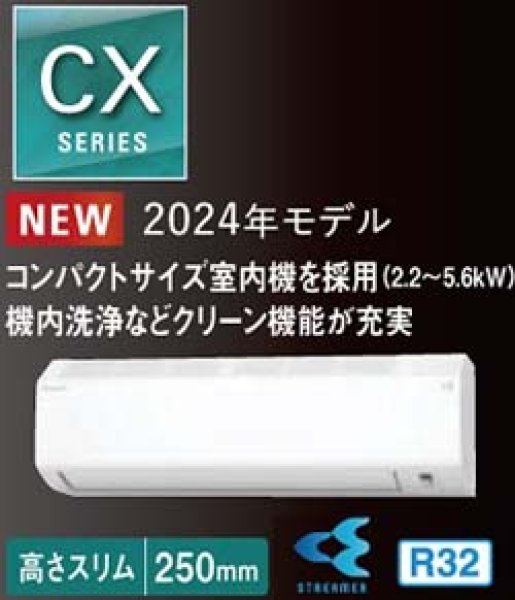 ダイキンCXシリーズ