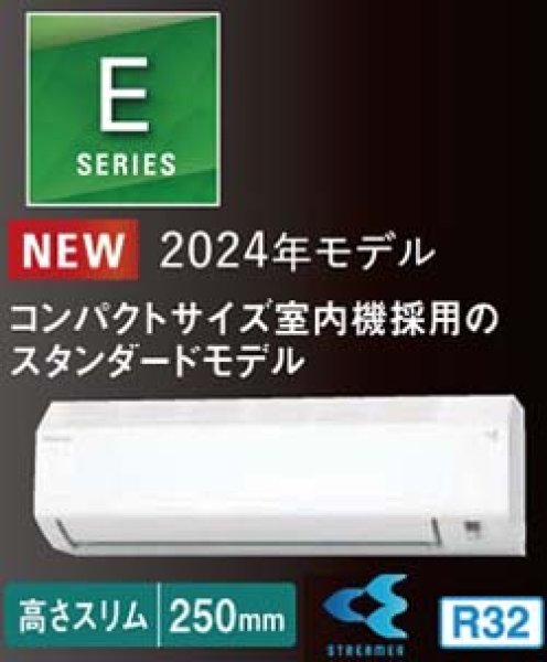 画像1: 2024年モデル ダイキン Eシリーズ 6畳用2.2kw ホワイト 100V 送料無料 住宅用壁掛けエアコン (1)