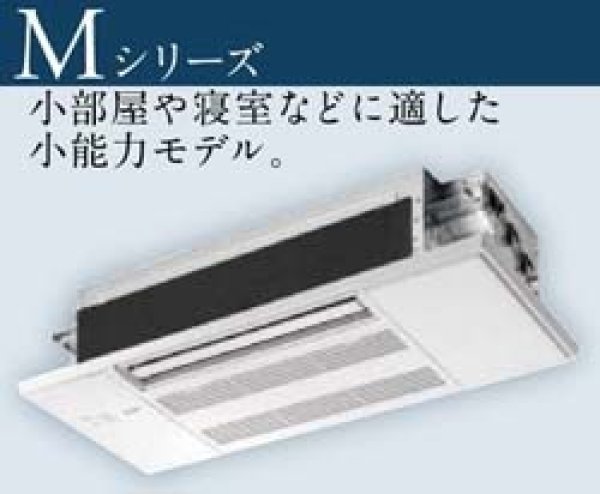 画像1: 三菱電機 1方向小能力天カセマルチ内機 6畳用 (1)