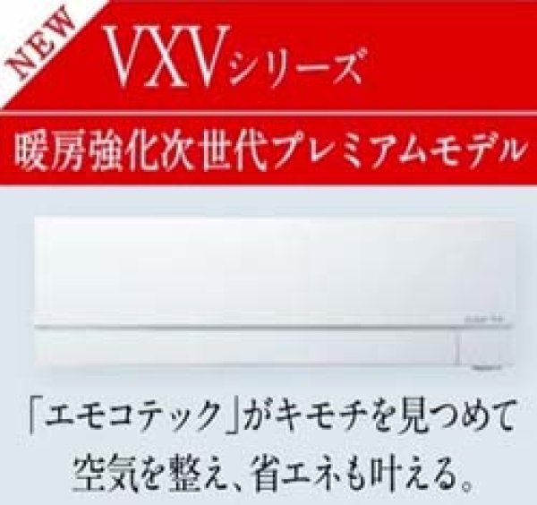 画像1: 2025年モデル 三菱電機 ズバ暖霧ヶ峰 VXVシリーズ 14畳用 200V ピュアホワイト 寒冷地向け (1)