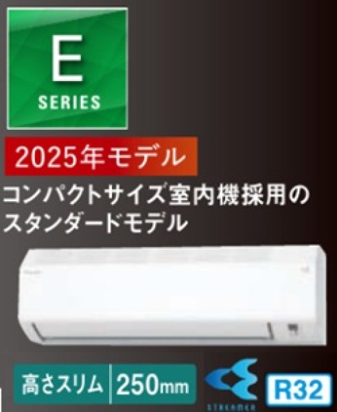 ダイキンEシリーズ
