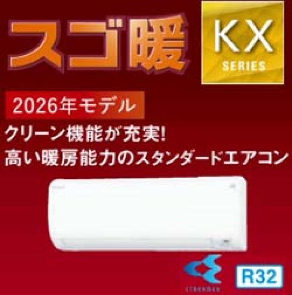 ダイキンKXシリーズ