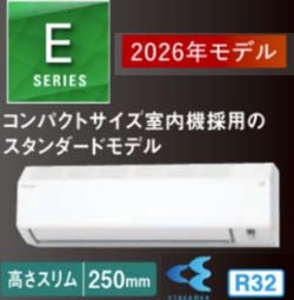 ダイキンEシリーズ