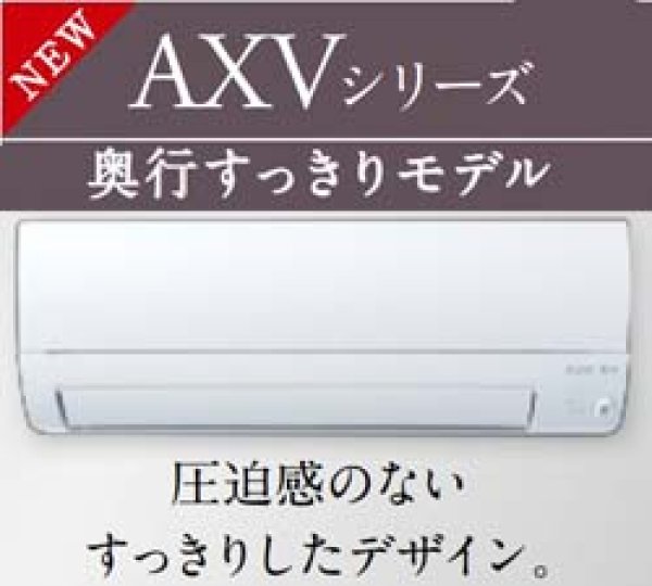 2024年 AXVシリーズ