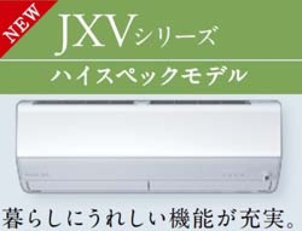 2024年 JXVシリーズ