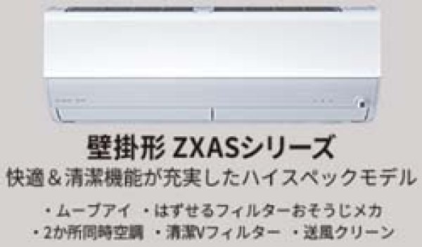 画像1: 14畳用 三菱電機 マルチ室内機壁掛けZXASシリーズ(内機のみ) (1)