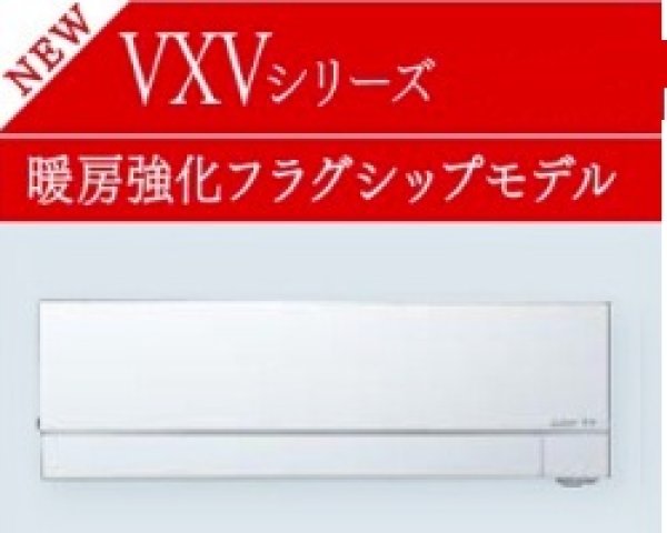 2028年 ズバ暖霧ヶ峰 寒冷地 VXVシリーズ