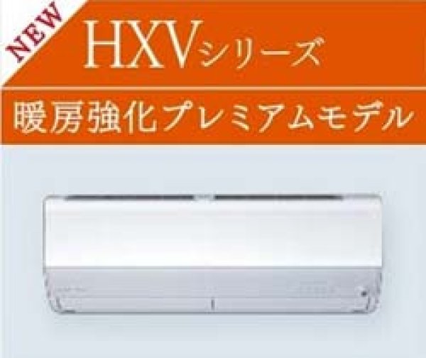 2028年 ズバ暖霧ヶ峰 寒冷地 HXVシリーズ