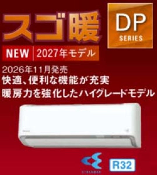 ダイキンDPシリーズ