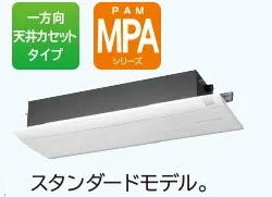 日立 マルチ室内機1方向天カセMPAシリーズ、室内機のみ、送料無料
