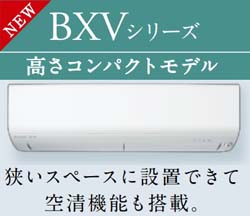 MSZ-BXV7126S エアコン販売|三菱霧ヶ峰7.1kw壁掛けエアコンを激安販売